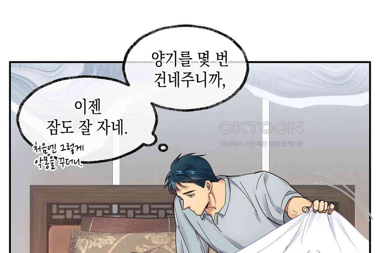 남자 귀신 주웠더니 솔로 탈출! 54화 8