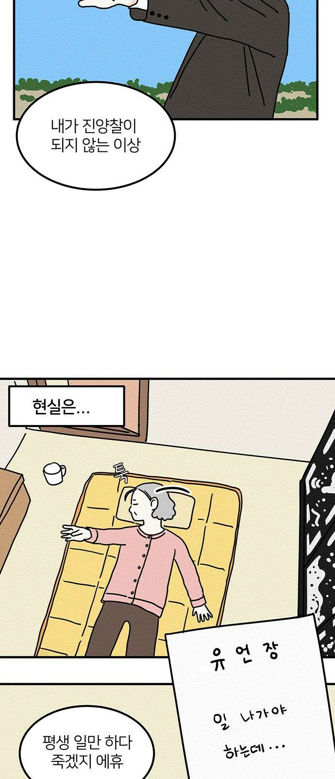 착한 여자 안선해 5화 호구의 하루 (1) 11