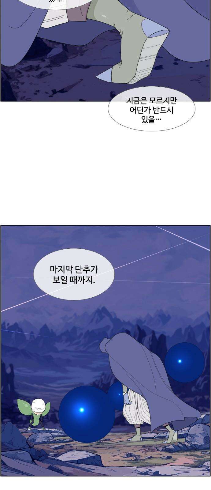 에이머 시즌4- 111화 신계(2) 2