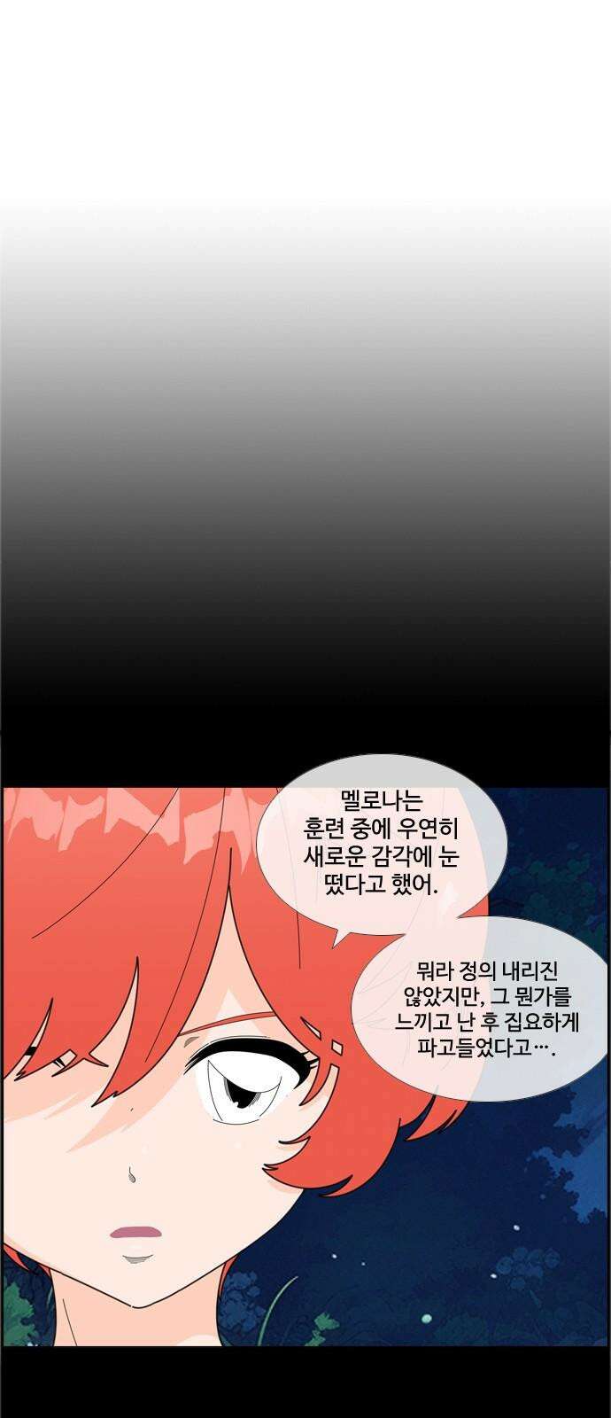 에이머 시즌4- 111화 신계(2) 4