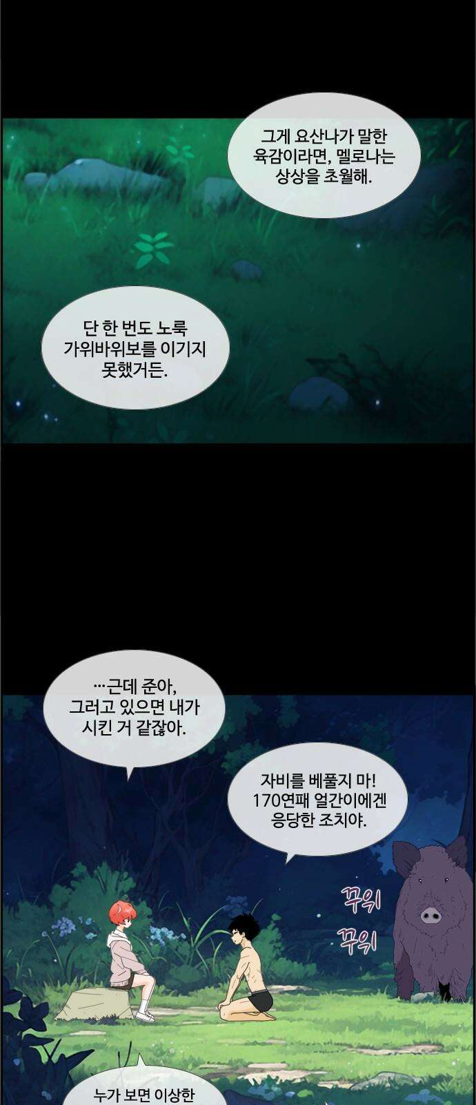 에이머 시즌4- 111화 신계(2) 5