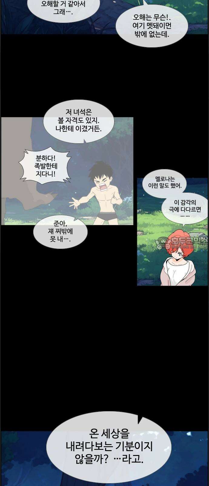 에이머 시즌4- 111화 신계(2) 6