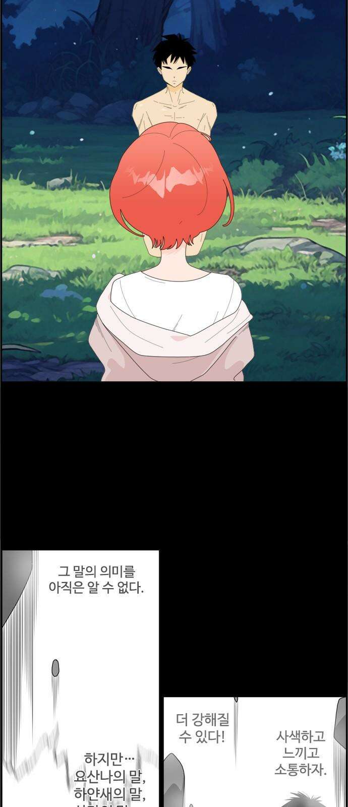 에이머 시즌4- 111화 신계(2) 7