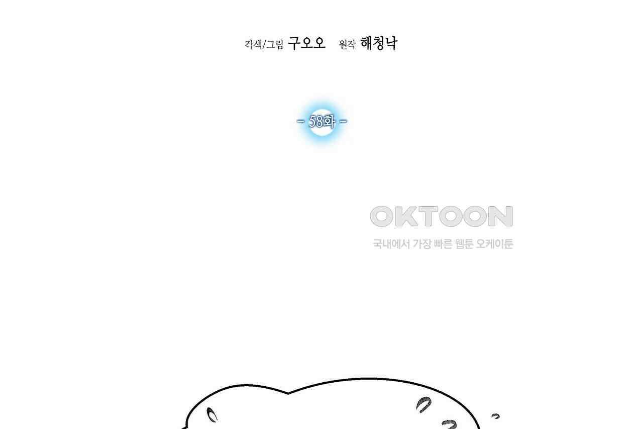 남자 귀신 주웠더니 솔로 탈출! 58화 2