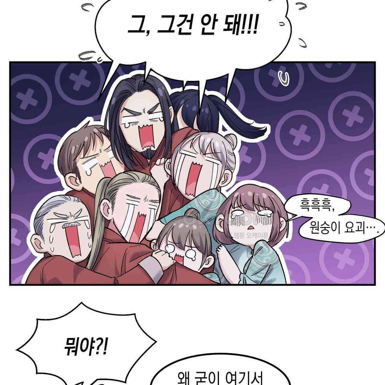남자 귀신 주웠더니 솔로 탈출! 58화 3