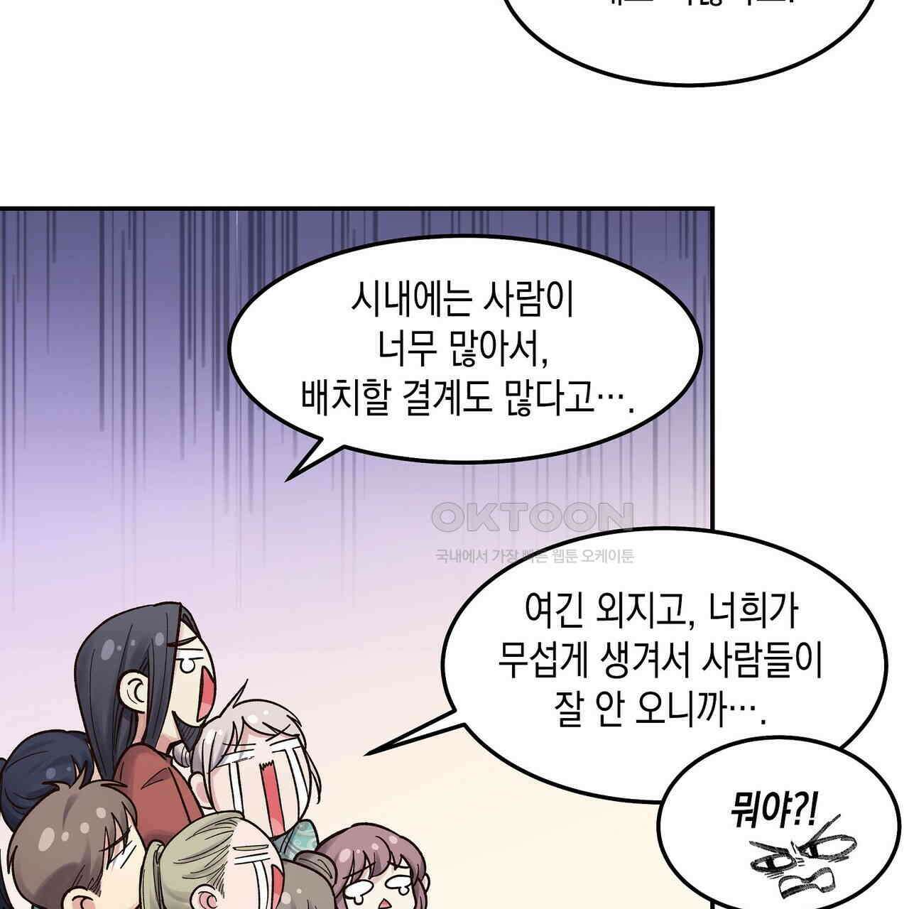 남자 귀신 주웠더니 솔로 탈출! 58화 5