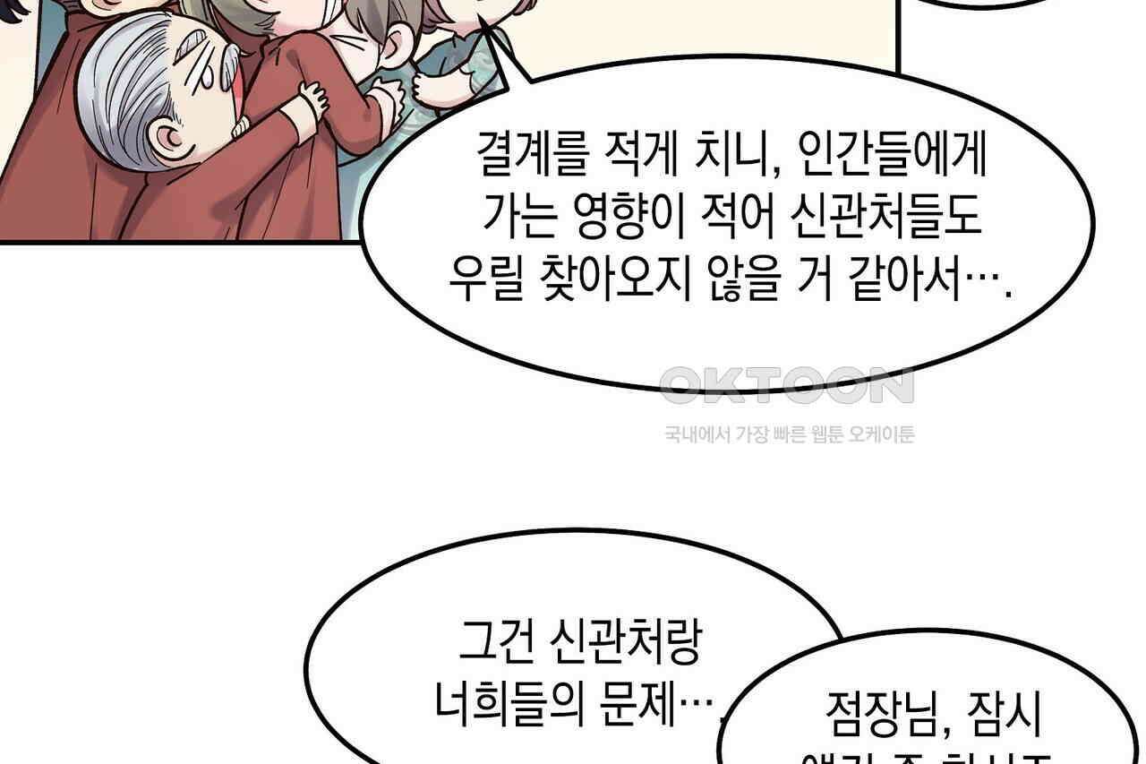 남자 귀신 주웠더니 솔로 탈출! 58화 6