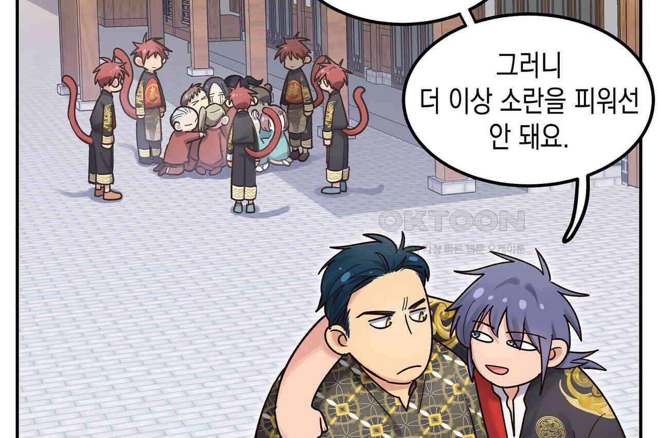 남자 귀신 주웠더니 솔로 탈출! 58화 8