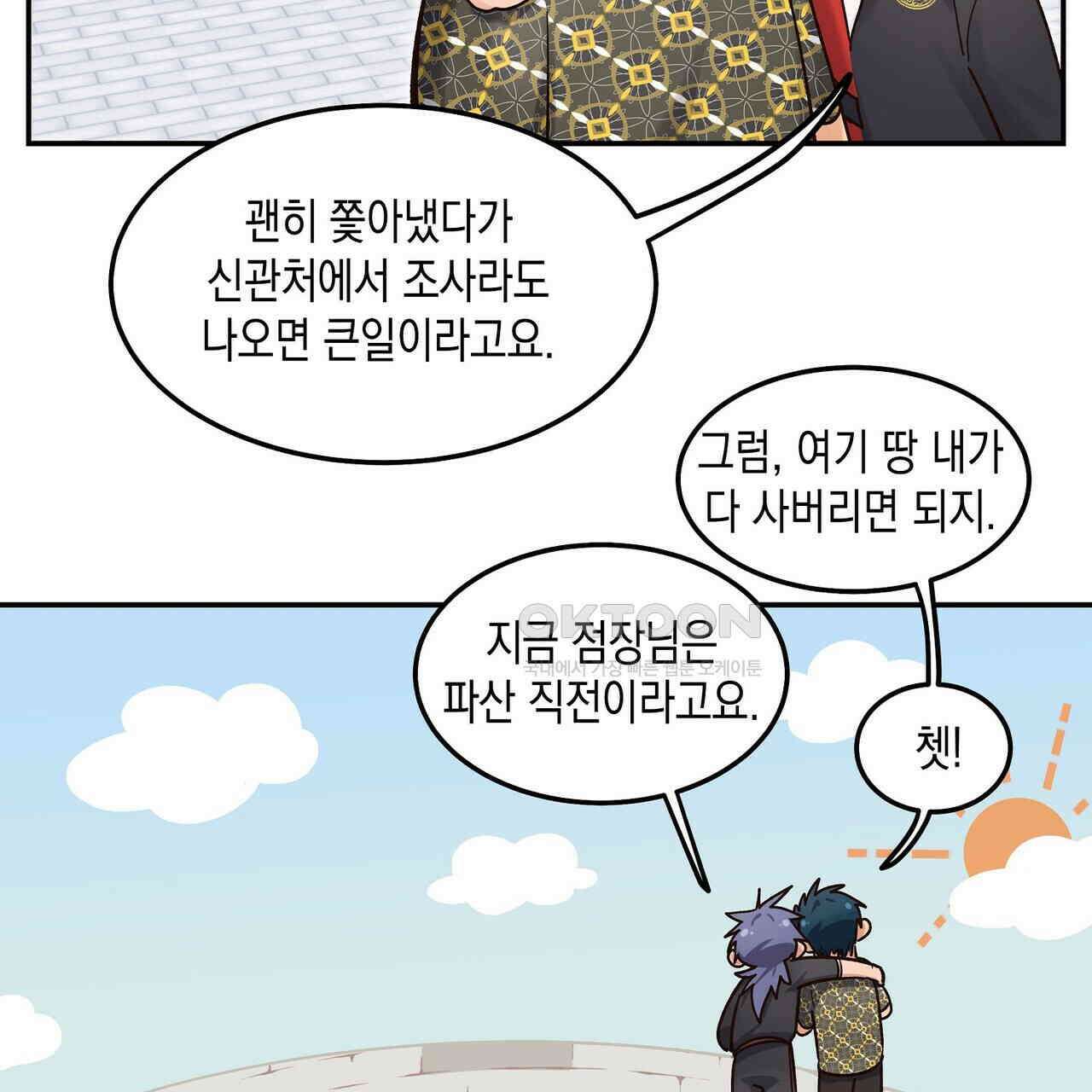 남자 귀신 주웠더니 솔로 탈출! 58화 9