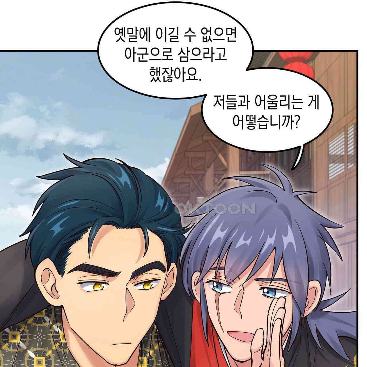 남자 귀신 주웠더니 솔로 탈출! 58화 11