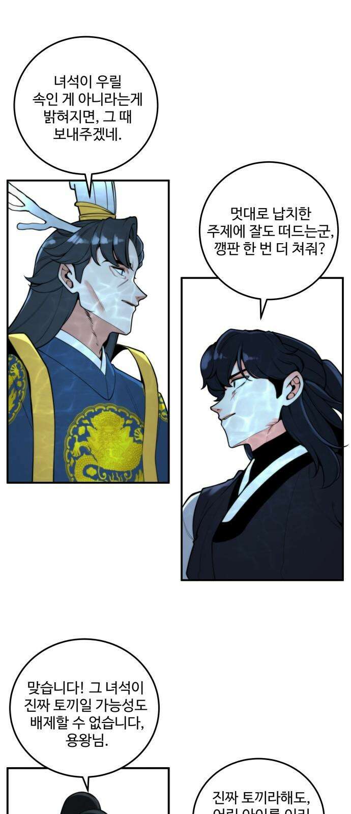 여우자매 2부 9화 - 별주부전 4 4