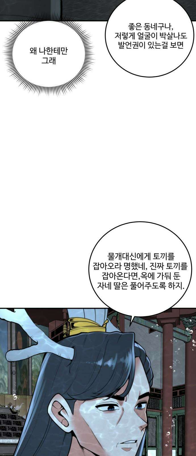 여우자매 2부 9화 - 별주부전 4 7