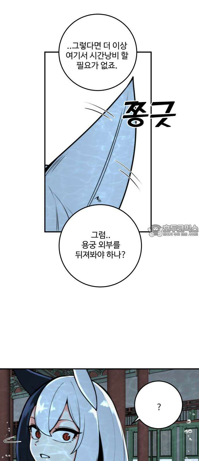 여우자매 2부 9화 - 별주부전 4 12