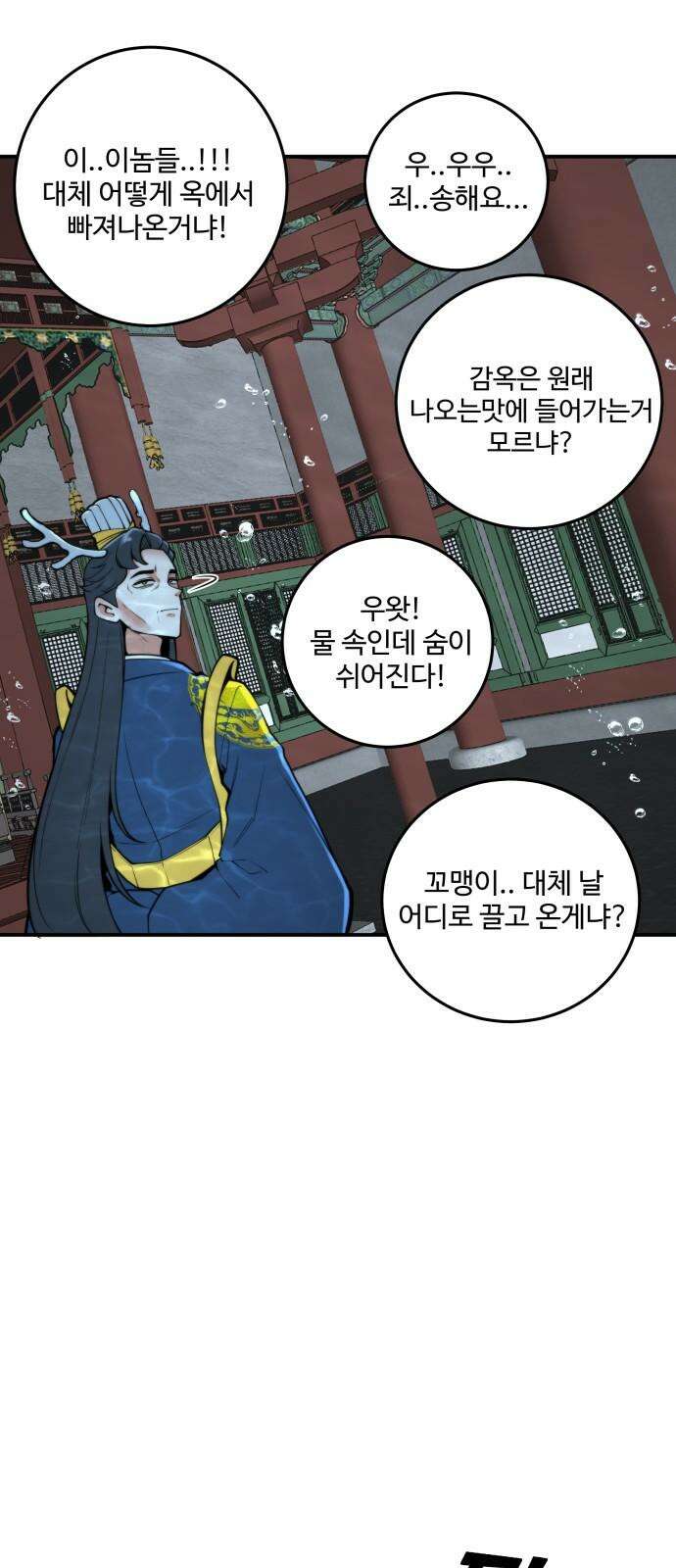 여우자매 2부 9화 - 별주부전 4 14
