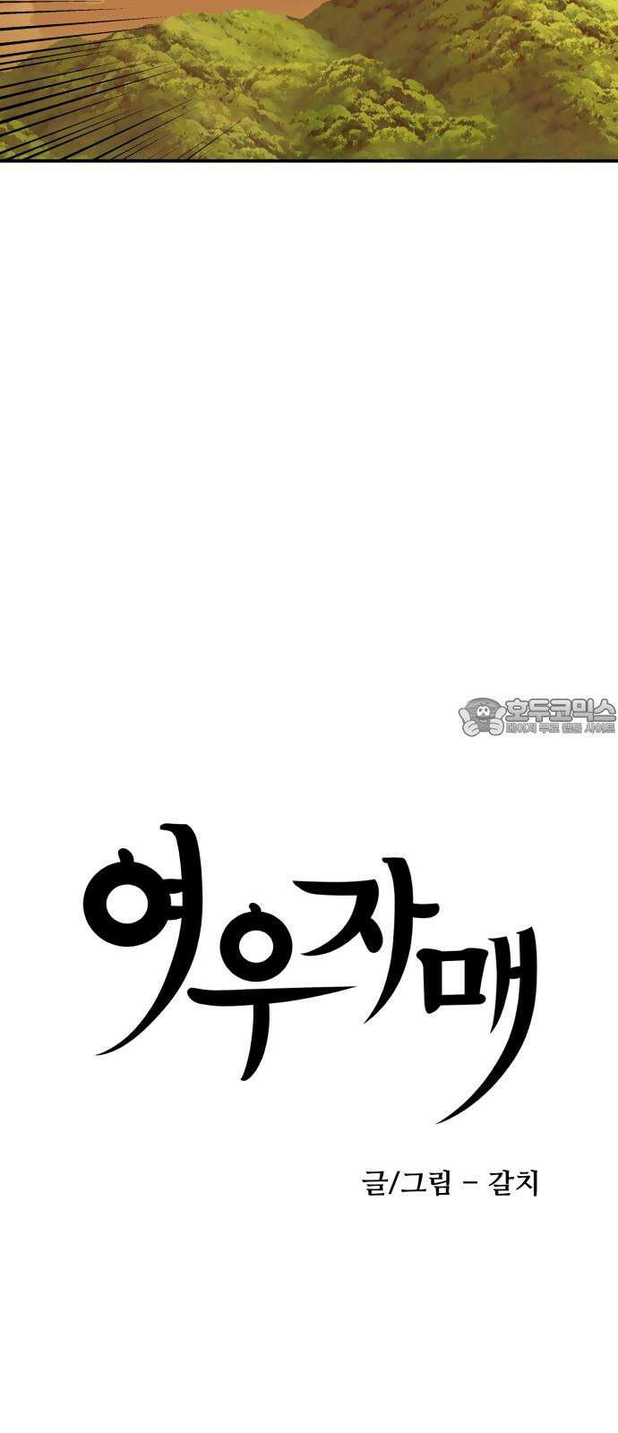 여우자매 2부 13화 - 쥐 3 3