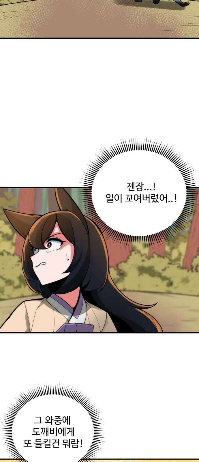 여우자매 2부 13화 - 쥐 3 8
