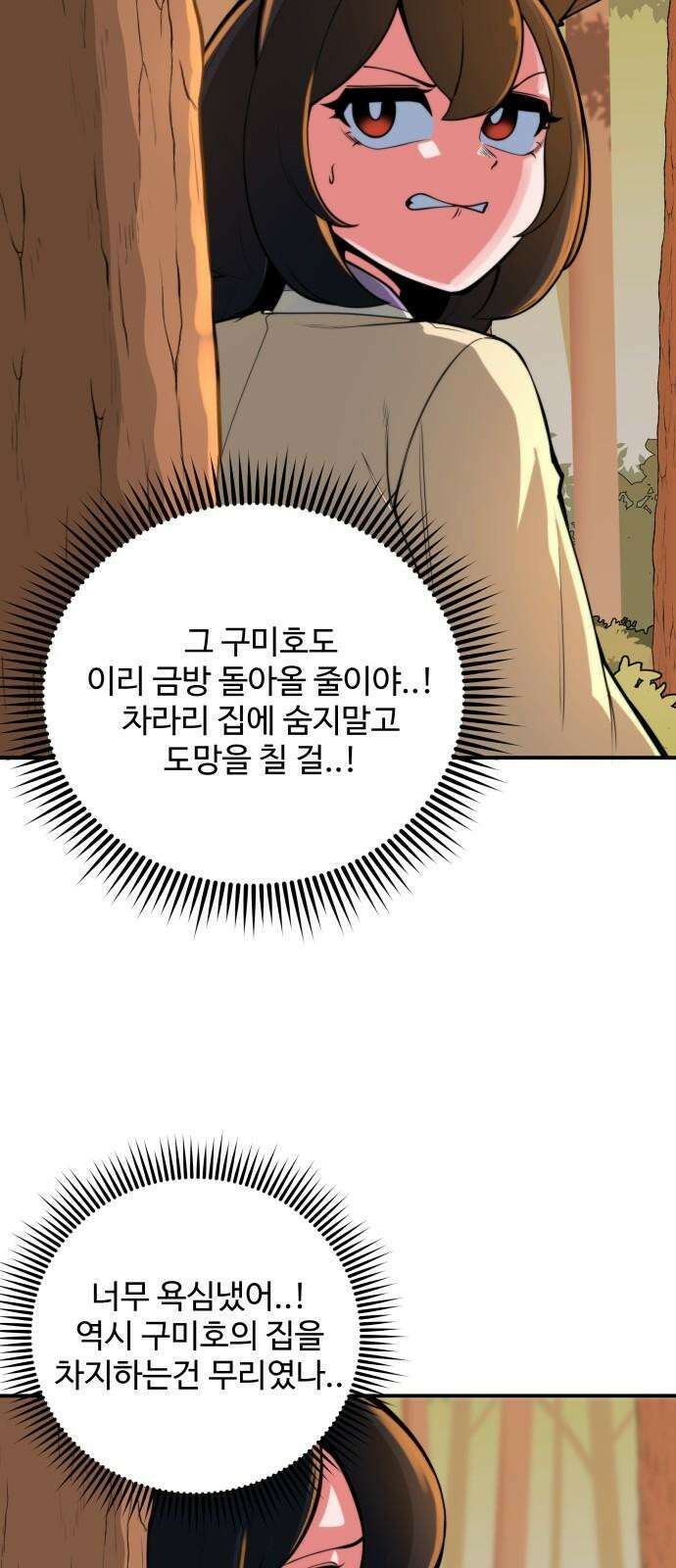 여우자매 2부 13화 - 쥐 3 10