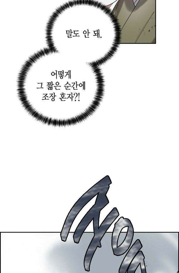 무림체포전담조 3화 4