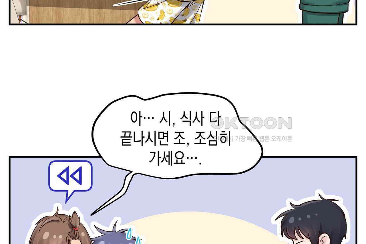 남자 귀신 주웠더니 솔로 탈출! 70화 6