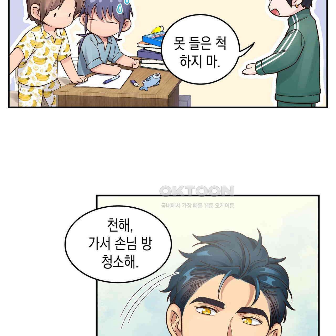 남자 귀신 주웠더니 솔로 탈출! 70화 7