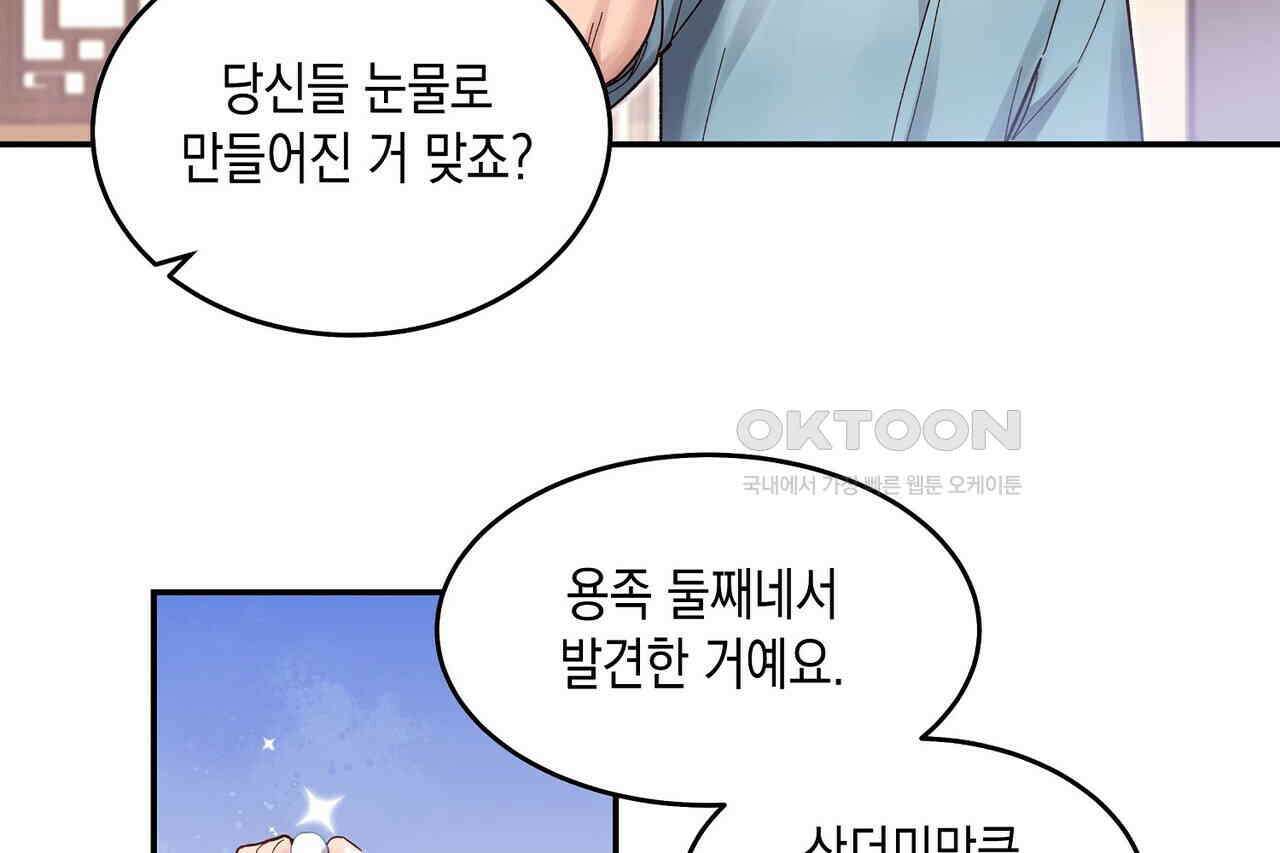 남자 귀신 주웠더니 솔로 탈출! 70화 12