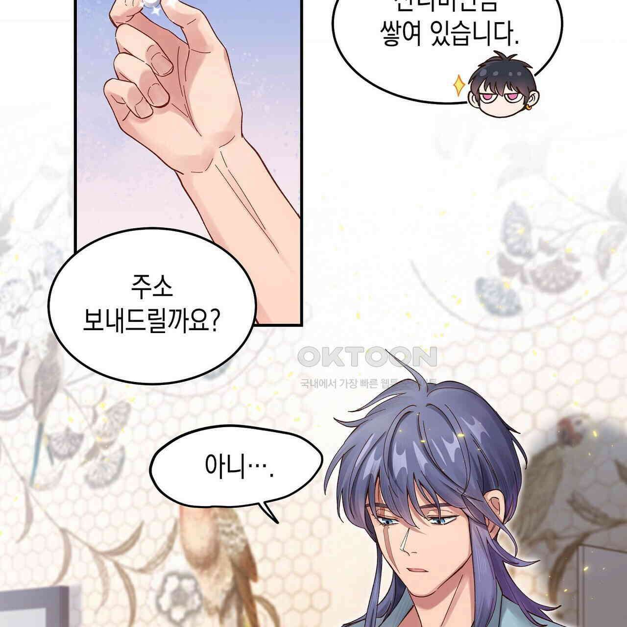 남자 귀신 주웠더니 솔로 탈출! 70화 13