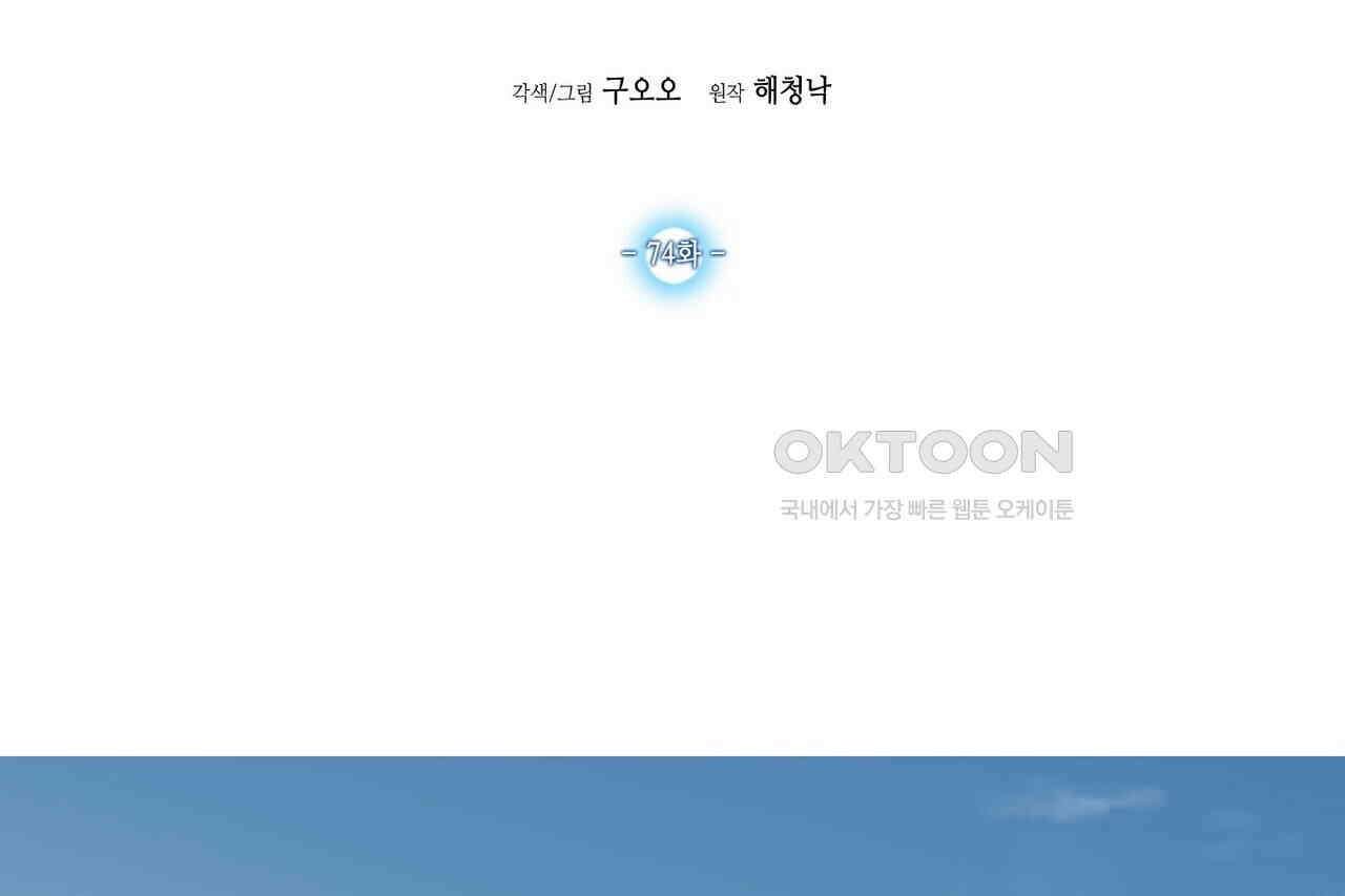 남자 귀신 주웠더니 솔로 탈출! 74화 2