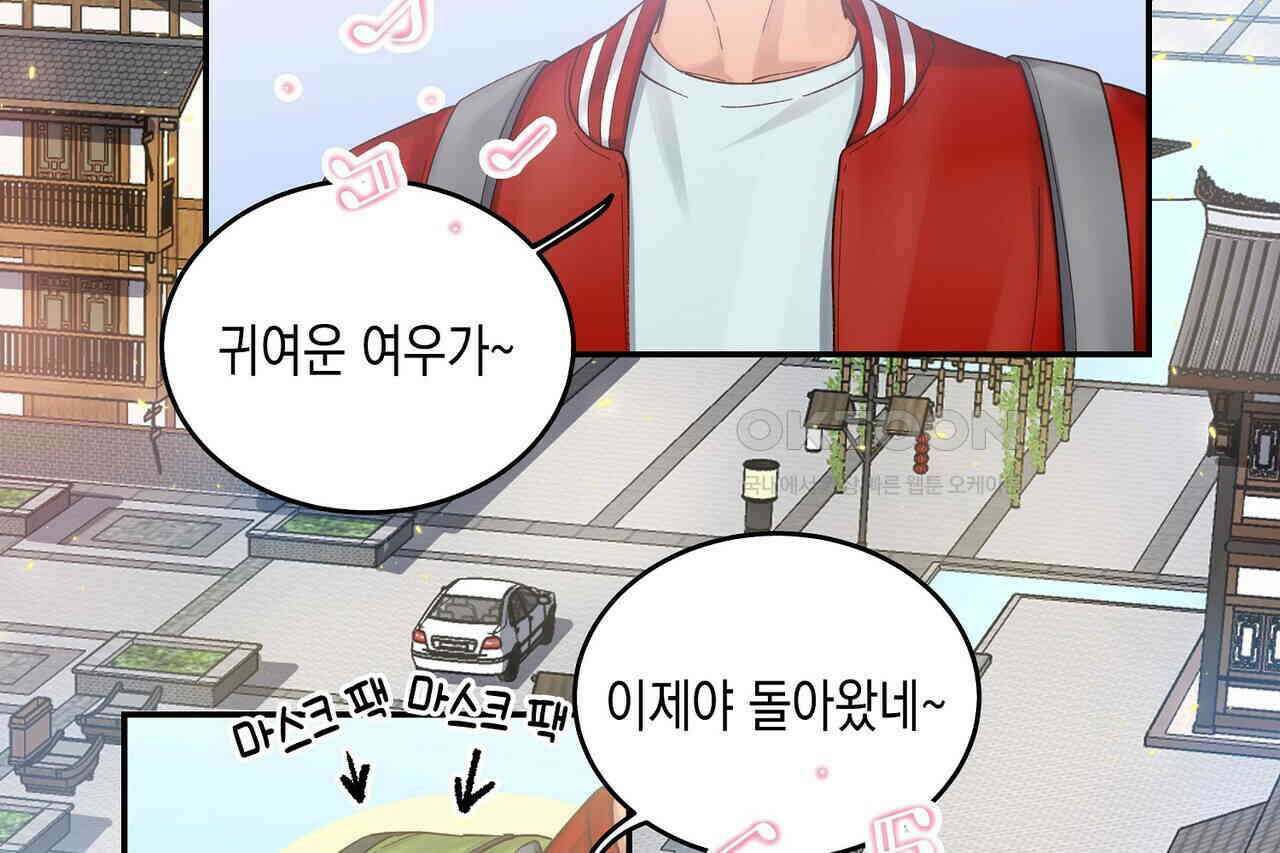 남자 귀신 주웠더니 솔로 탈출! 74화 4