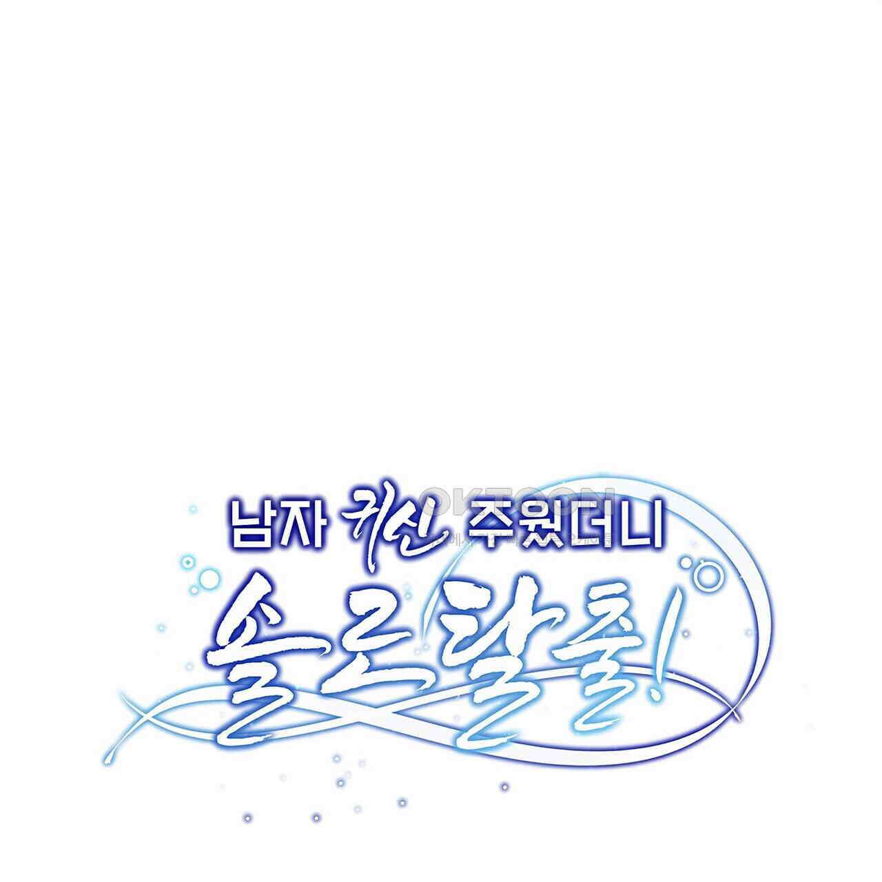 남자 귀신 주웠더니 솔로 탈출! 79화 1