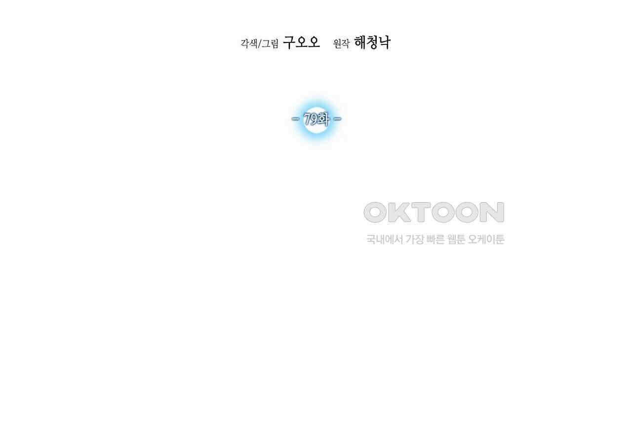 남자 귀신 주웠더니 솔로 탈출! 79화 2