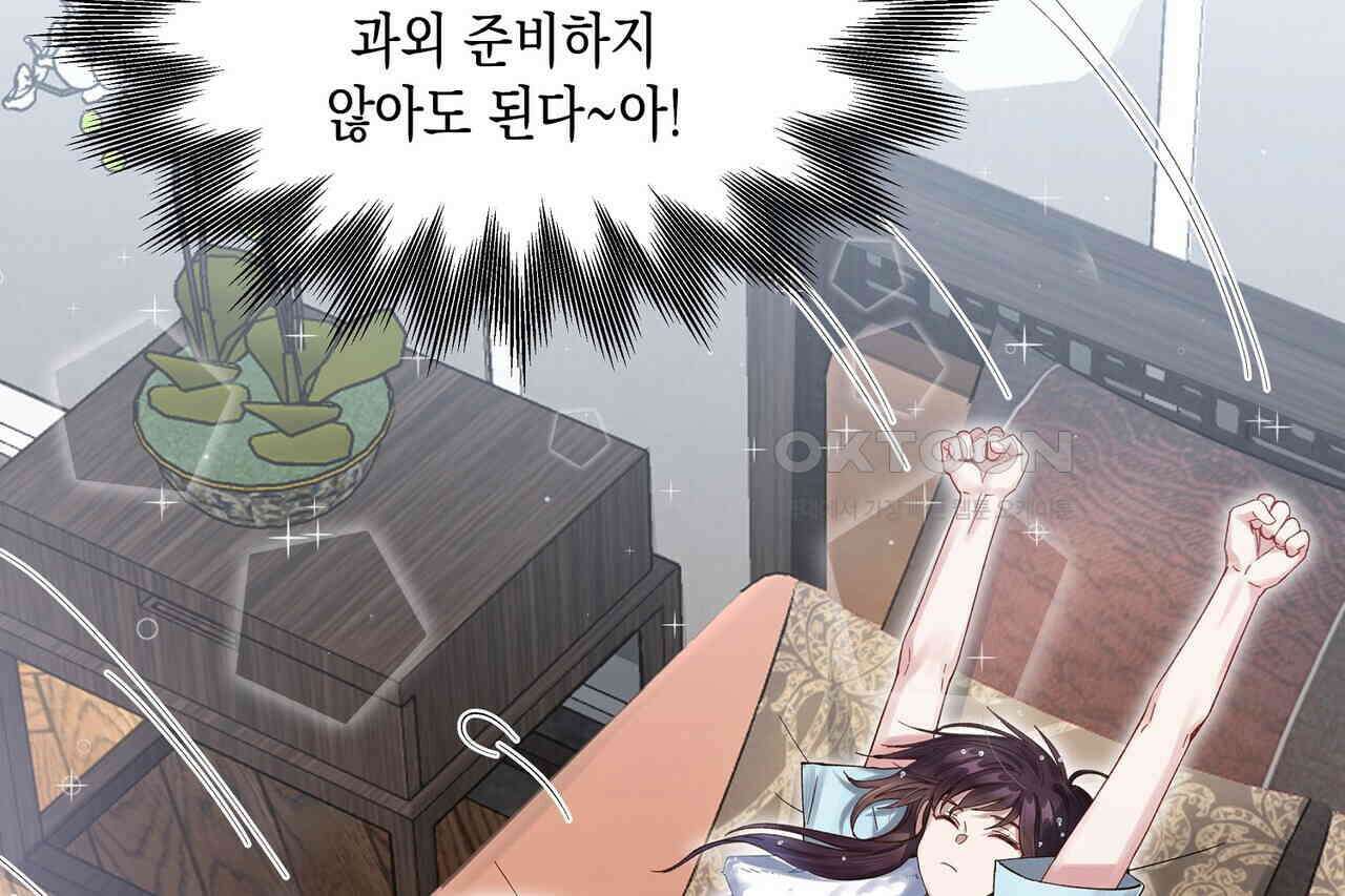 남자 귀신 주웠더니 솔로 탈출! 79화 4