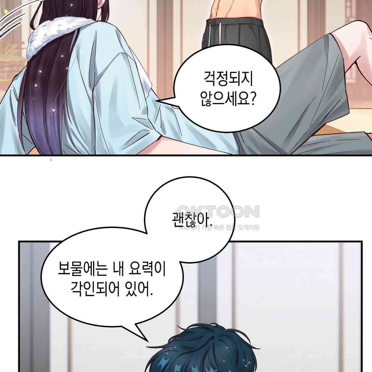 남자 귀신 주웠더니 솔로 탈출! 79화 9
