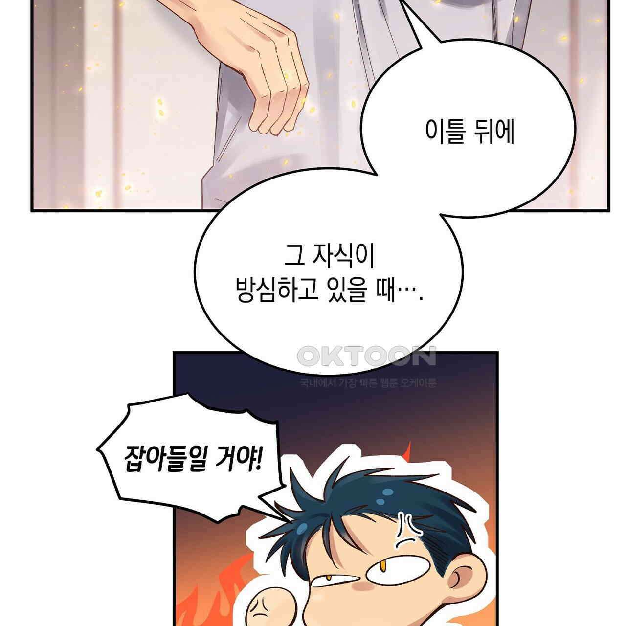 남자 귀신 주웠더니 솔로 탈출! 79화 11