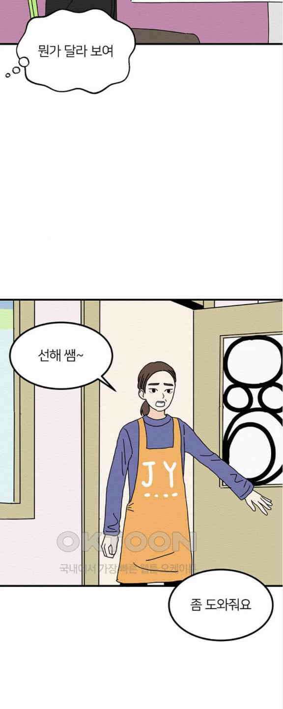 착한 여자 안선해 22화 작심삼일 11