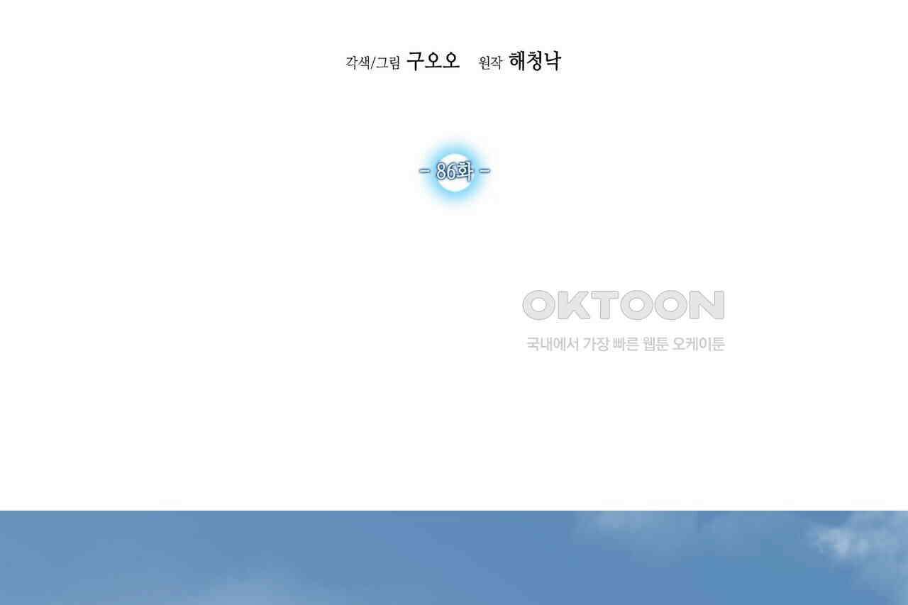 남자 귀신 주웠더니 솔로 탈출! 86화 2