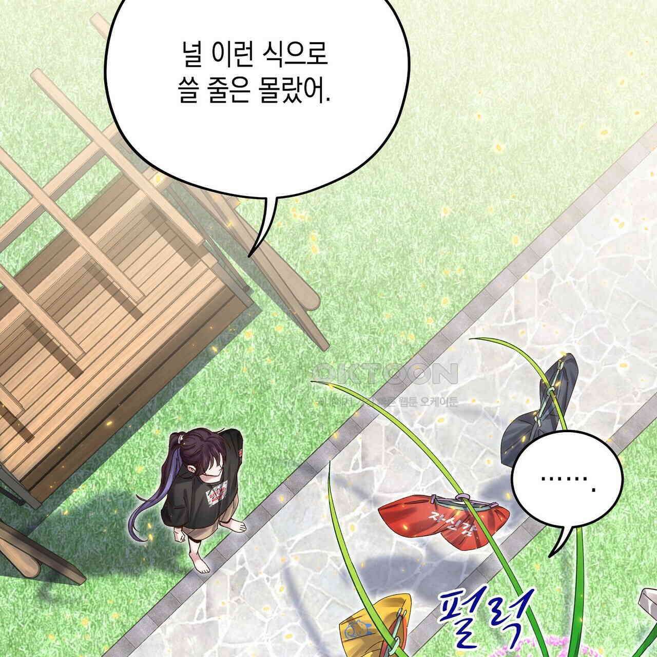 남자 귀신 주웠더니 솔로 탈출! 86화 7
