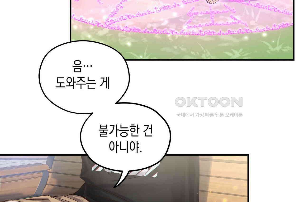 남자 귀신 주웠더니 솔로 탈출! 86화 10