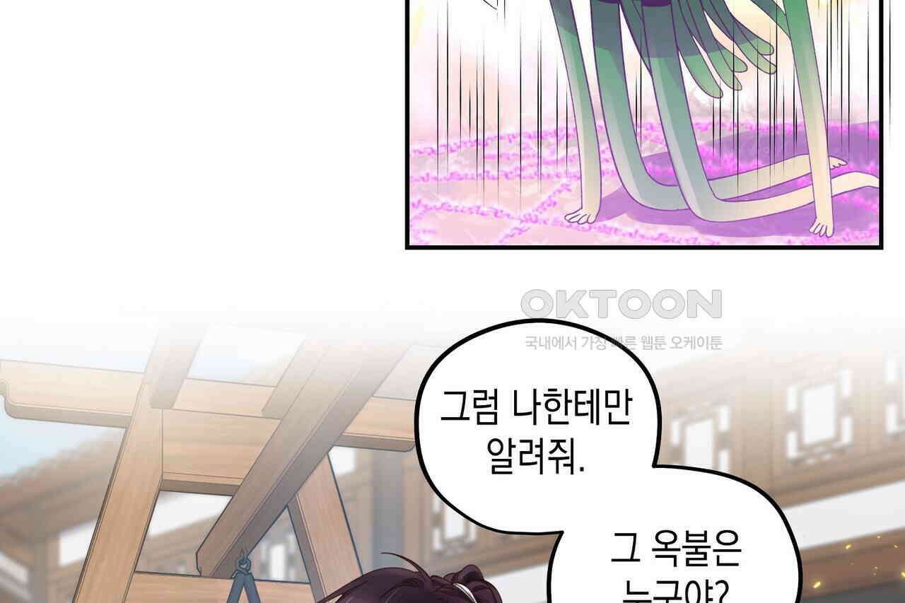 남자 귀신 주웠더니 솔로 탈출! 86화 12