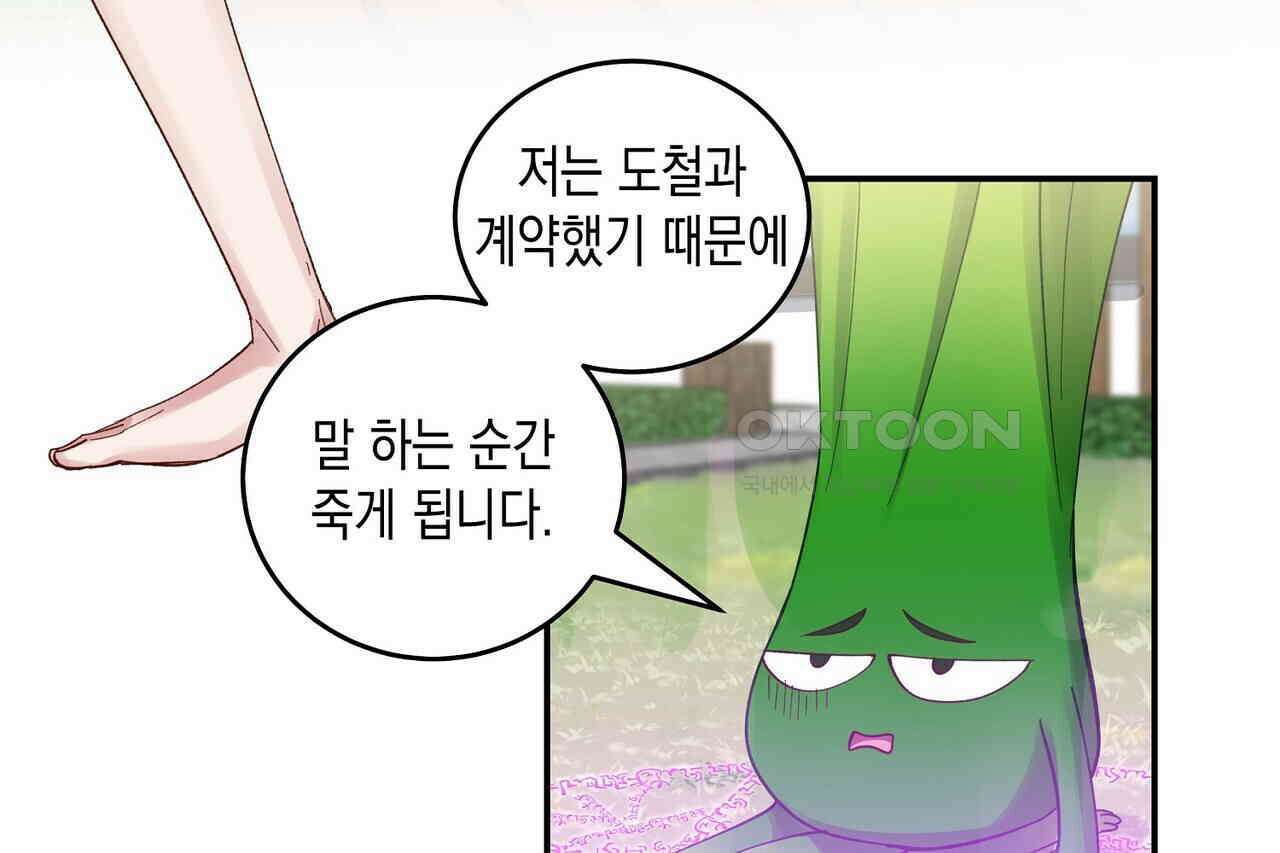 남자 귀신 주웠더니 솔로 탈출! 86화 14
