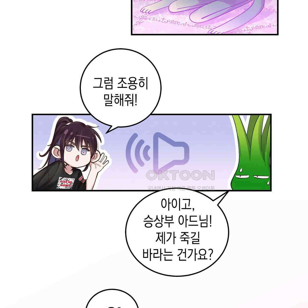 남자 귀신 주웠더니 솔로 탈출! 86화 15