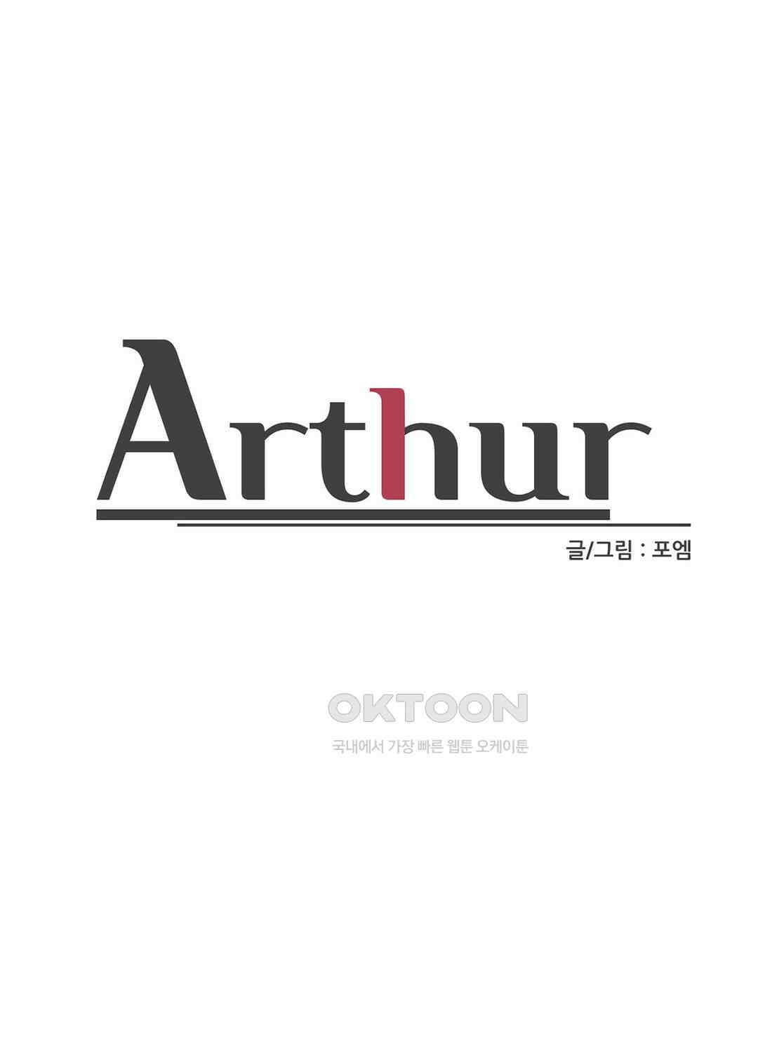 아서(Arthur) 102화 6