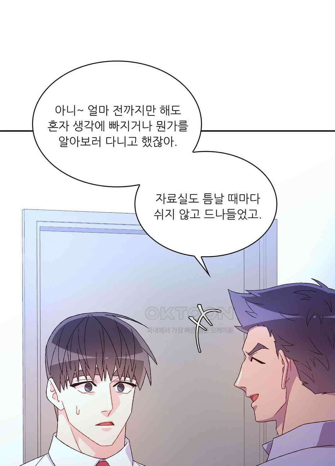 아서(Arthur) 102화 16