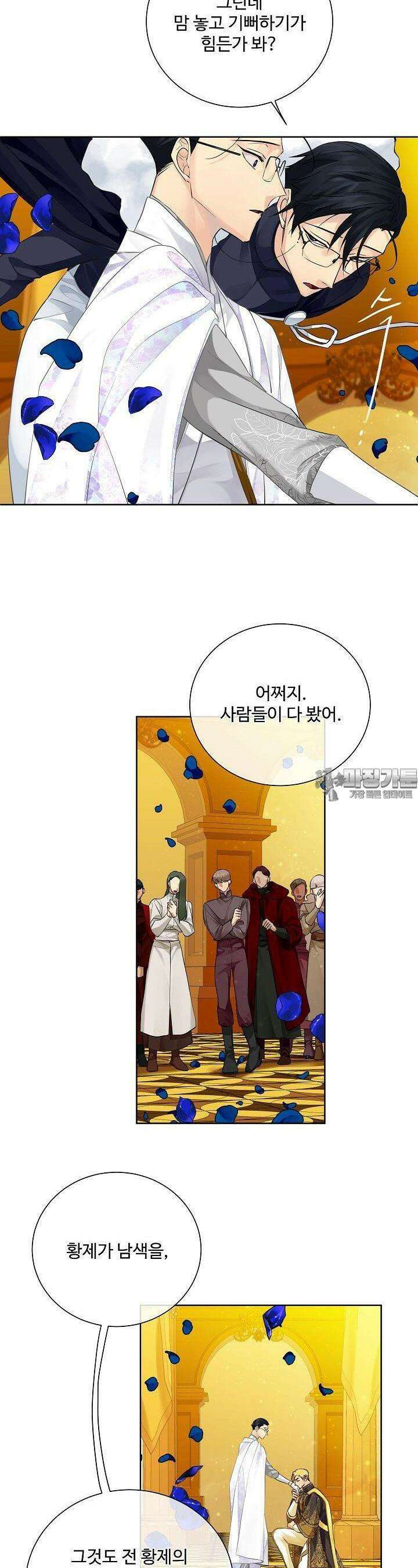 킹스메이커 ~Triple Crown~  95화 9