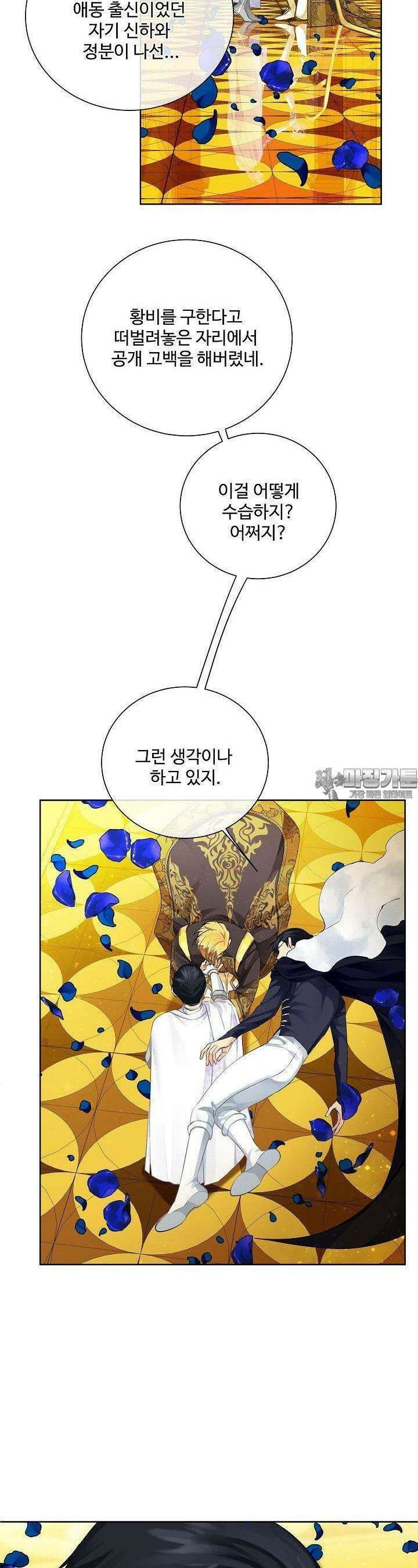 킹스메이커 ~Triple Crown~  95화 10
