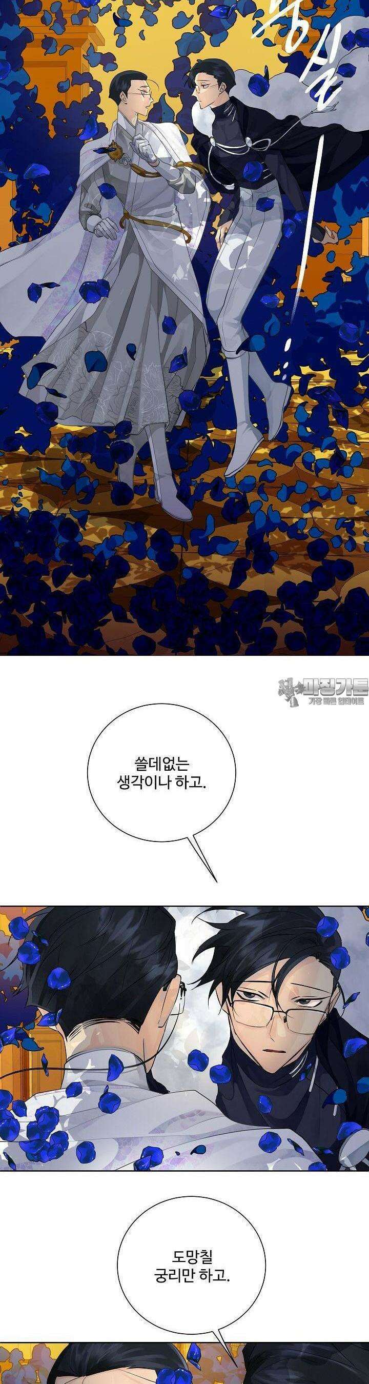 킹스메이커 ~Triple Crown~  95화 16