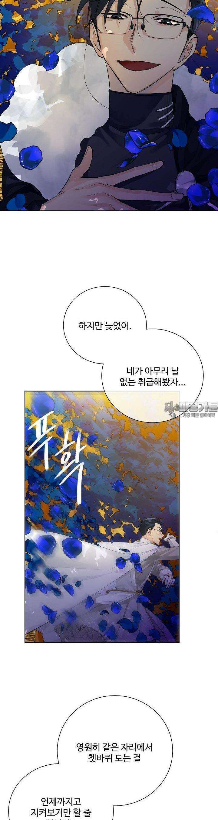 킹스메이커 ~Triple Crown~  95화 19