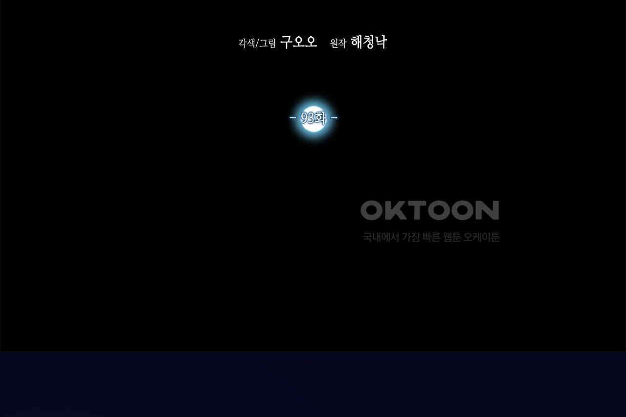 남자 귀신 주웠더니 솔로 탈출! 93화 2
