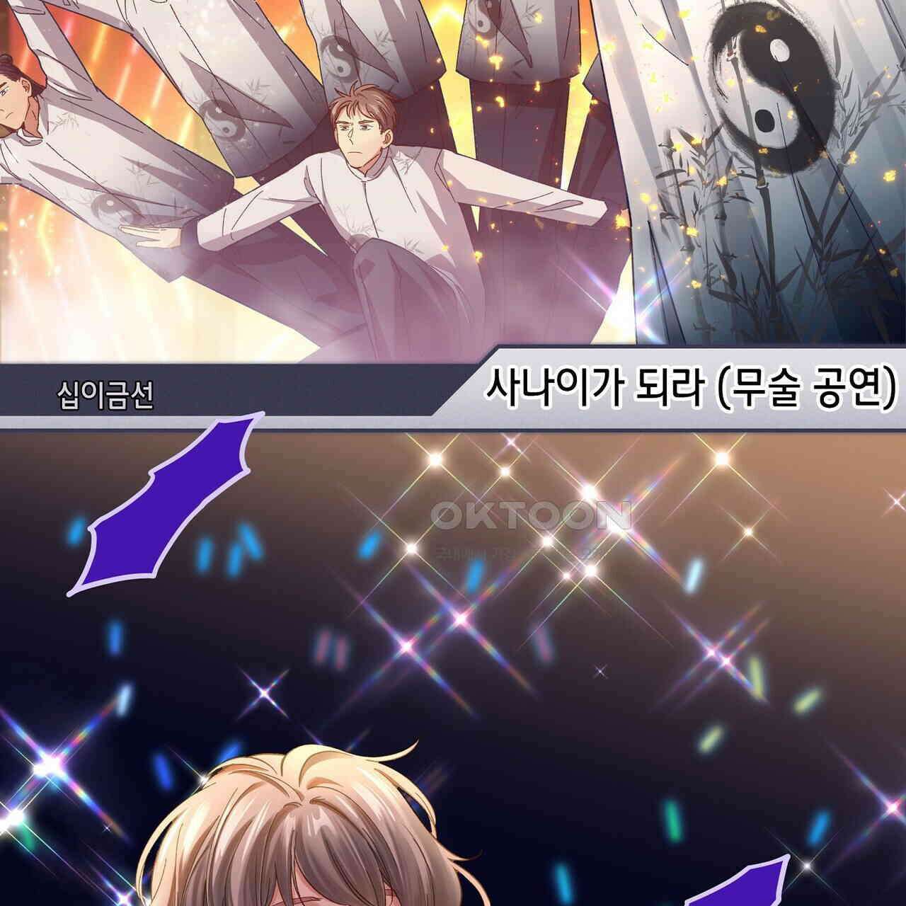 남자 귀신 주웠더니 솔로 탈출! 93화 9