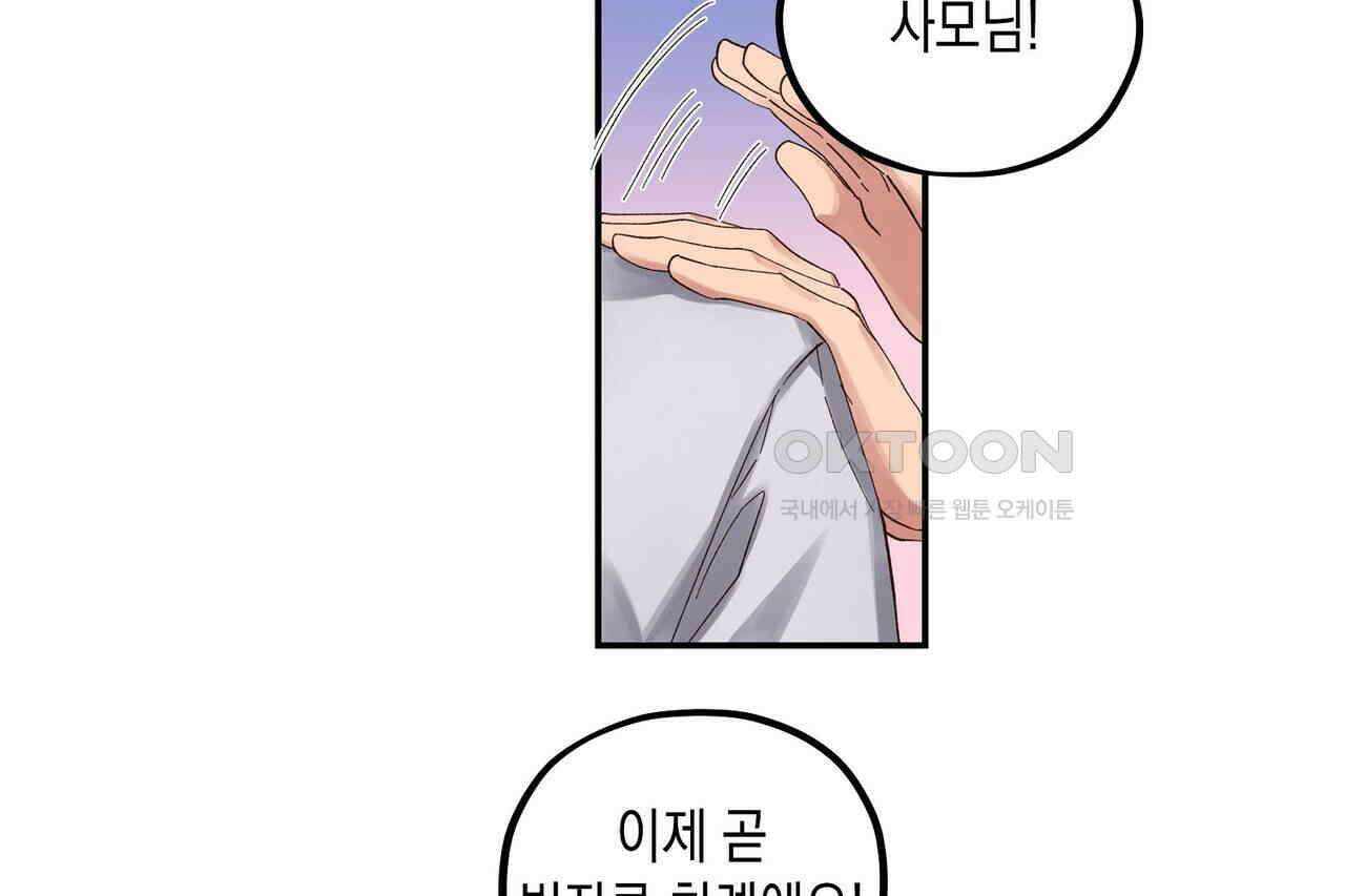 남자 귀신 주웠더니 솔로 탈출! 93화 14