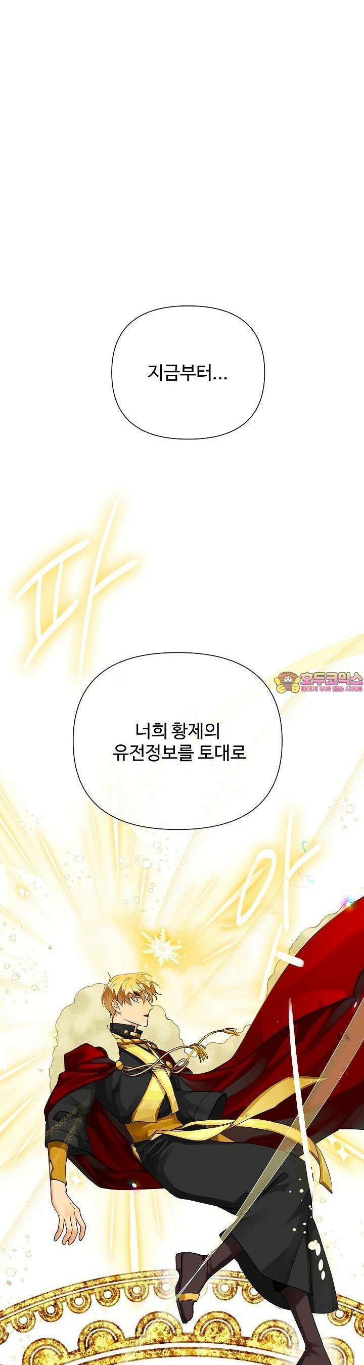킹스메이커 ~Triple Crown~  3부 2화 1
